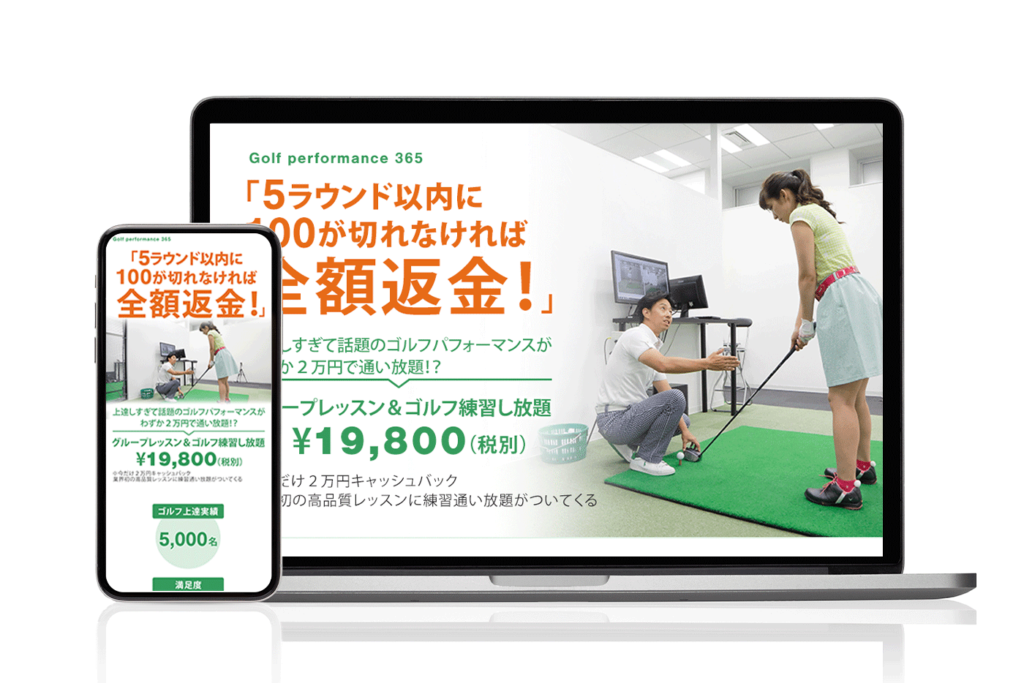 LP_golf-school_jisseki1