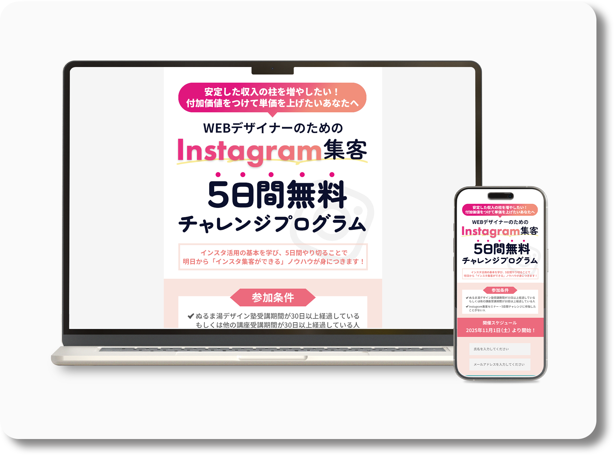 Instagramチャレンジプログラム | 学校・スクール