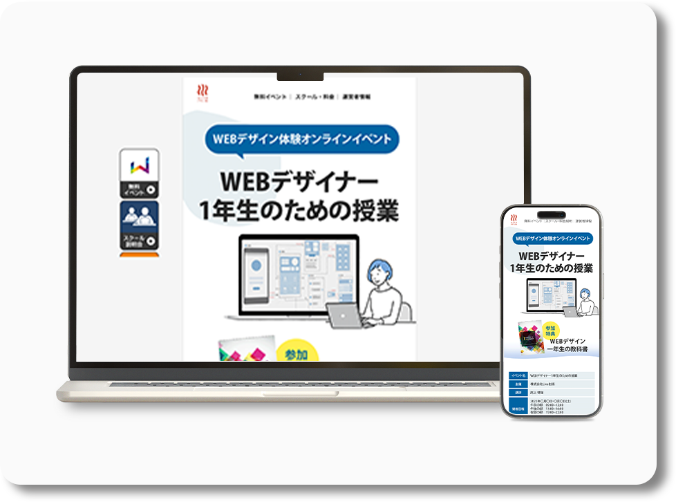 WEBスクール | 学校・スクール