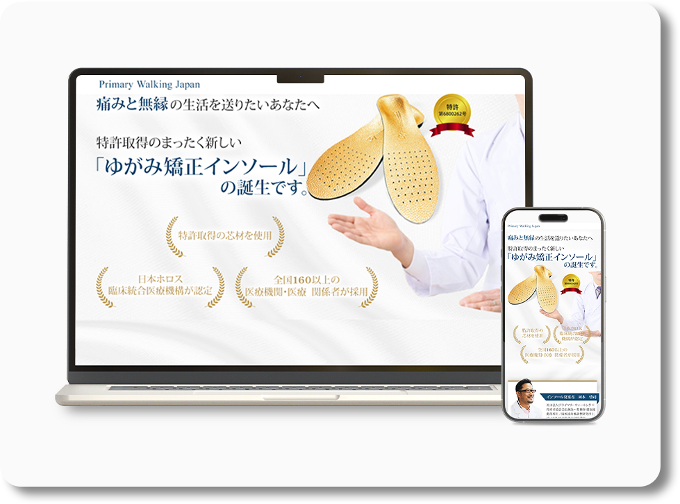 インソール販売 | アパレル